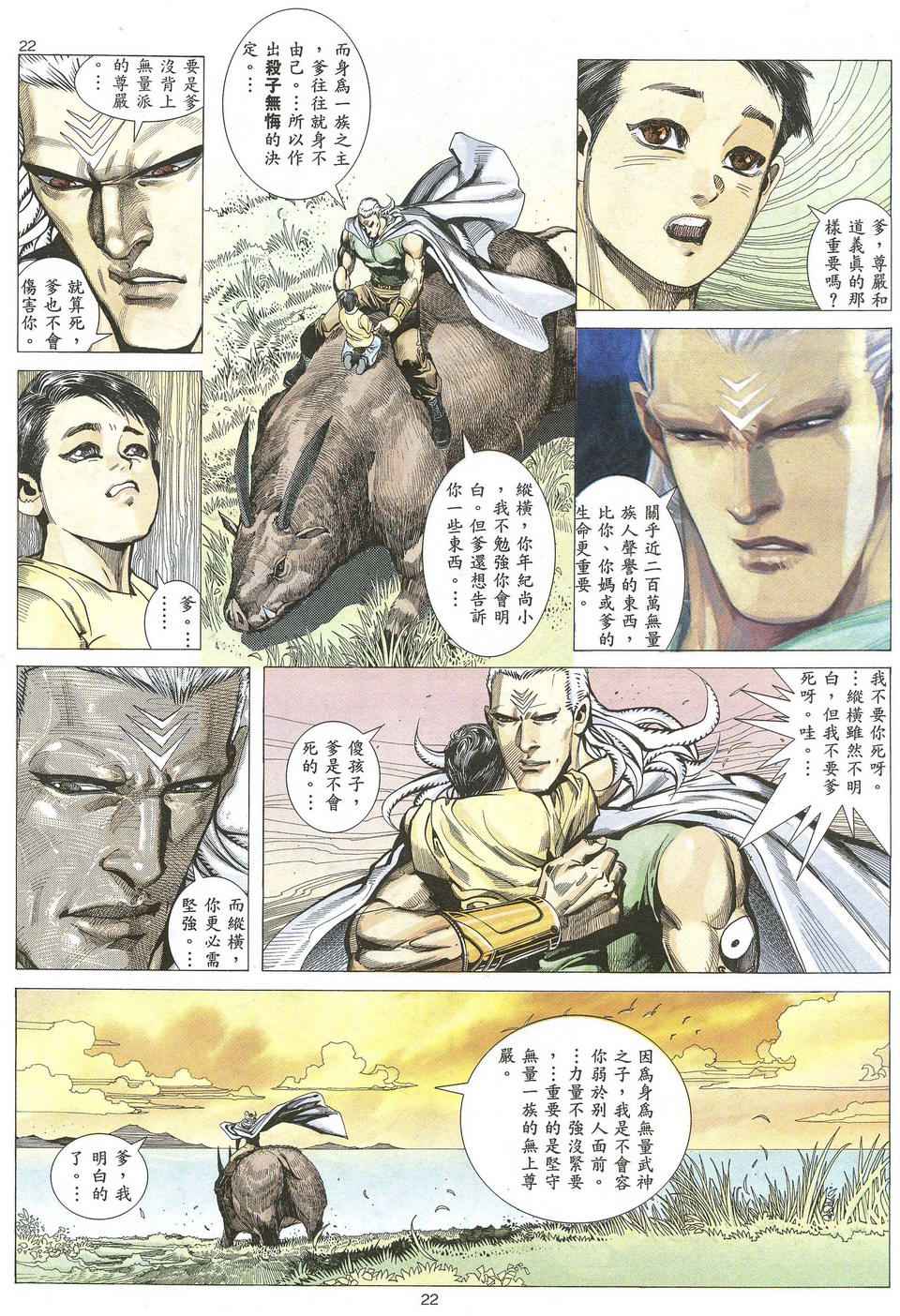 《武神》漫画最新章节第66回免费下拉式在线观看章节第【22】张图片