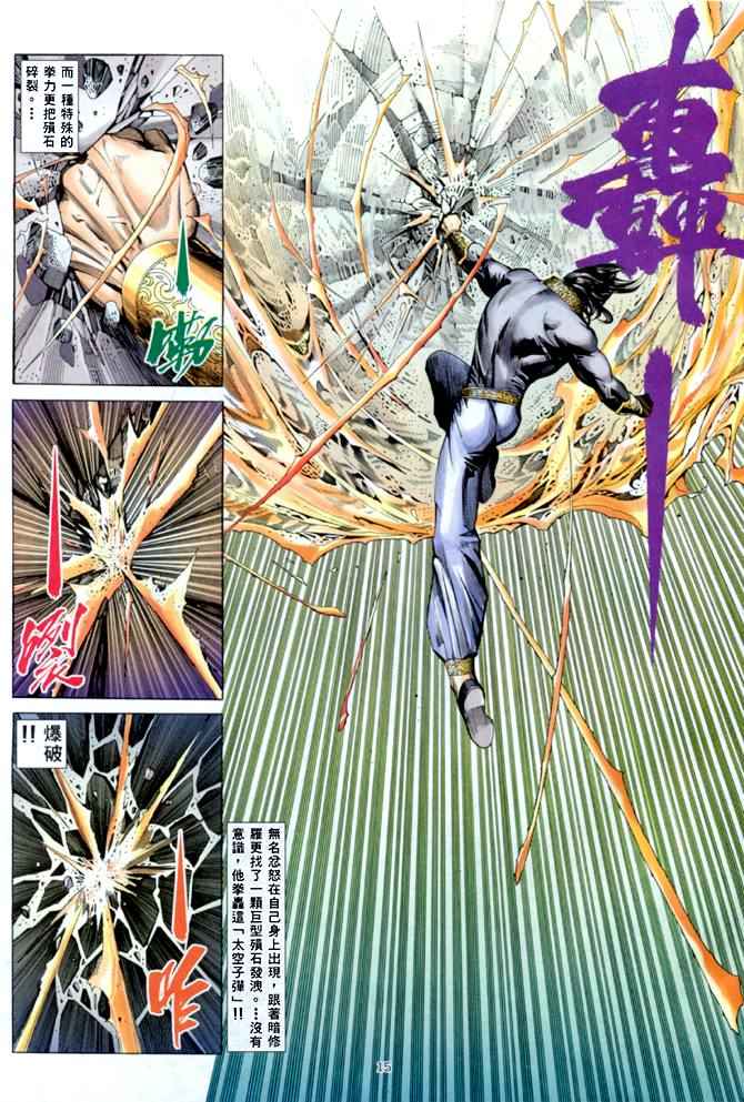 《武神》漫画最新章节第146回免费下拉式在线观看章节第【15】张图片