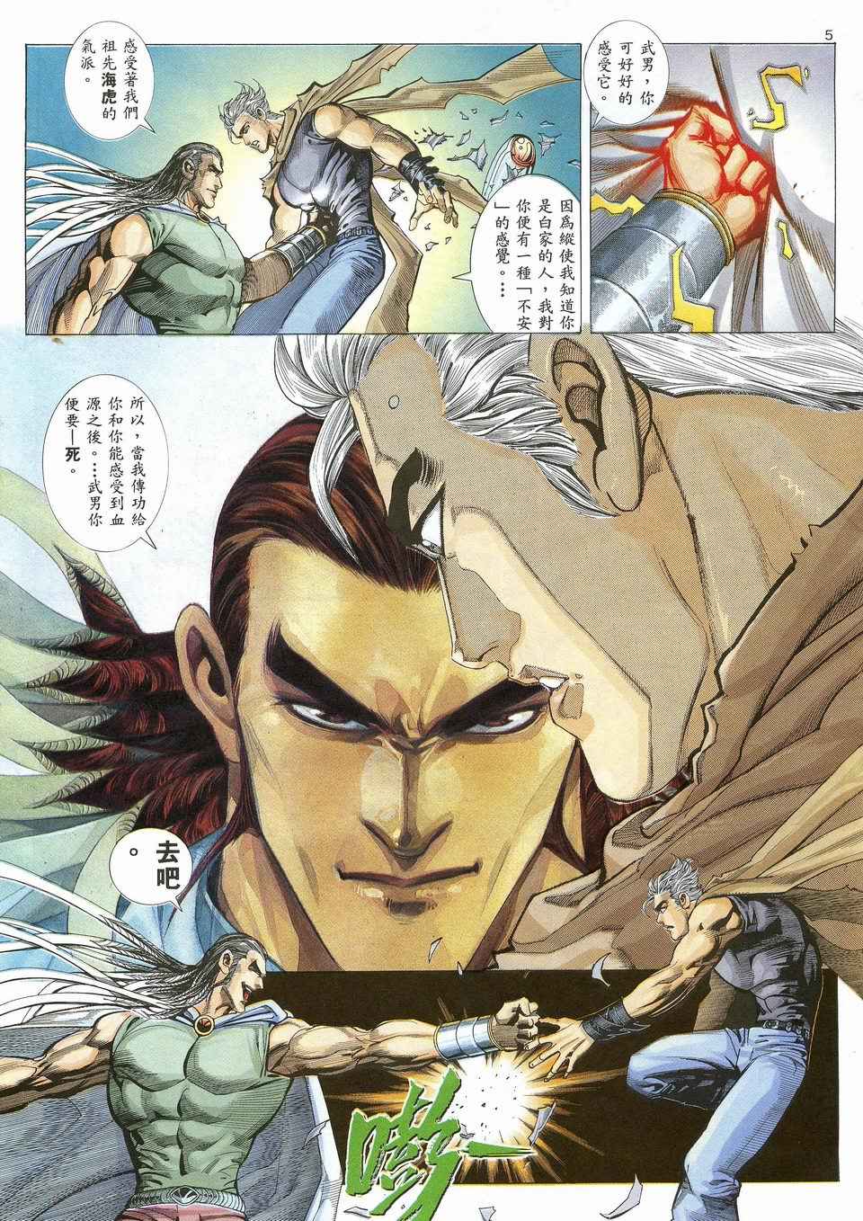 《武神》漫画最新章节第26回免费下拉式在线观看章节第【5】张图片