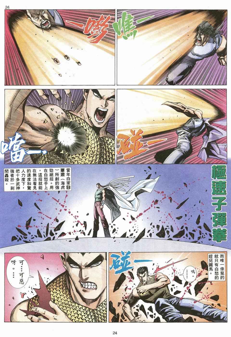 《武神》漫画最新章节第25回免费下拉式在线观看章节第【20】张图片