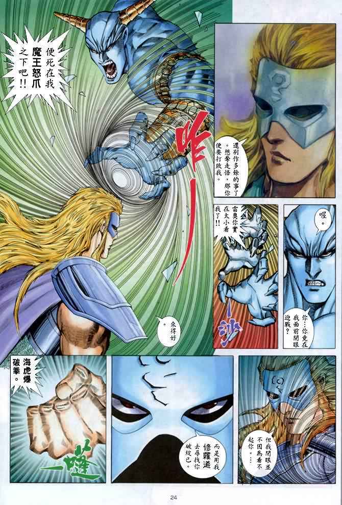 《武神》漫画最新章节第139回免费下拉式在线观看章节第【23】张图片