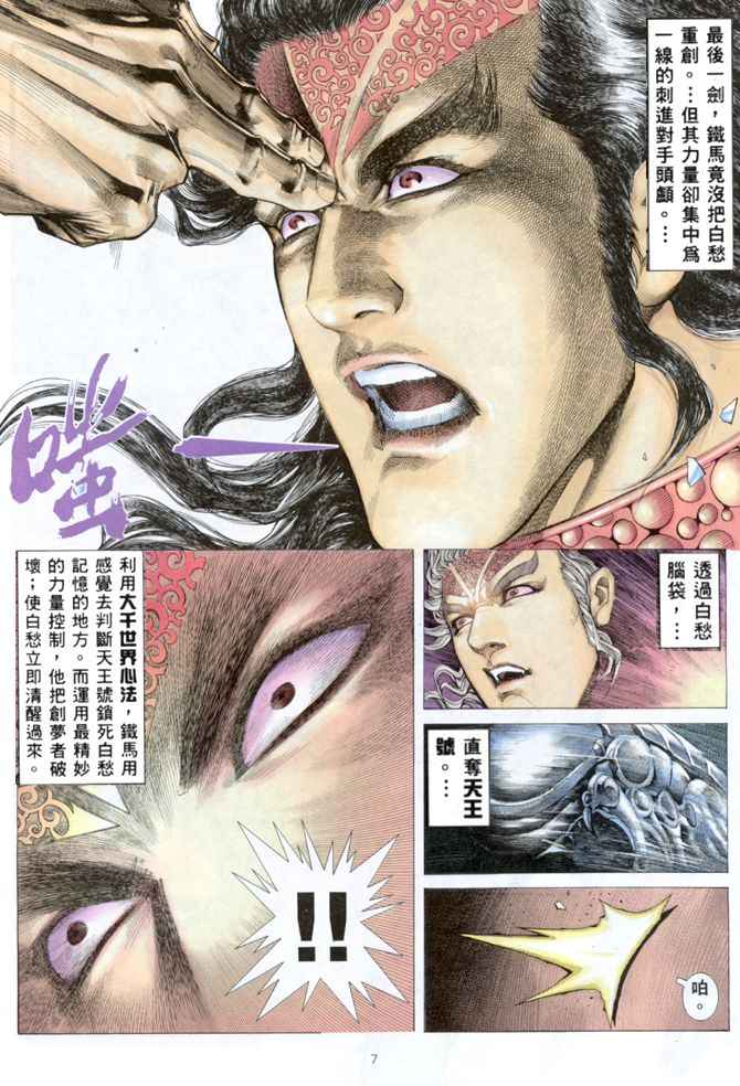 《武神》漫画最新章节第163回免费下拉式在线观看章节第【7】张图片