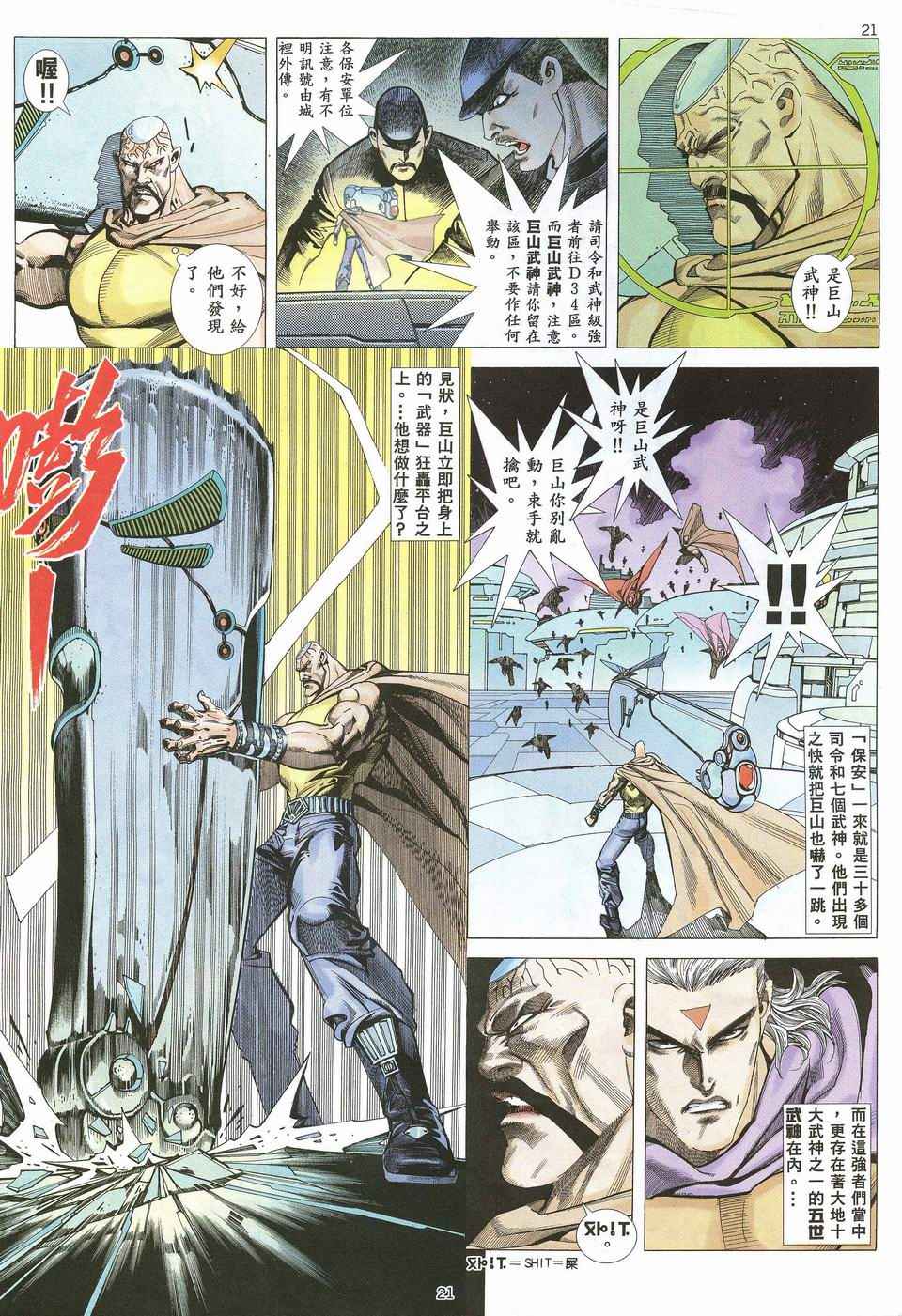 《武神》漫画最新章节第32回免费下拉式在线观看章节第【21】张图片