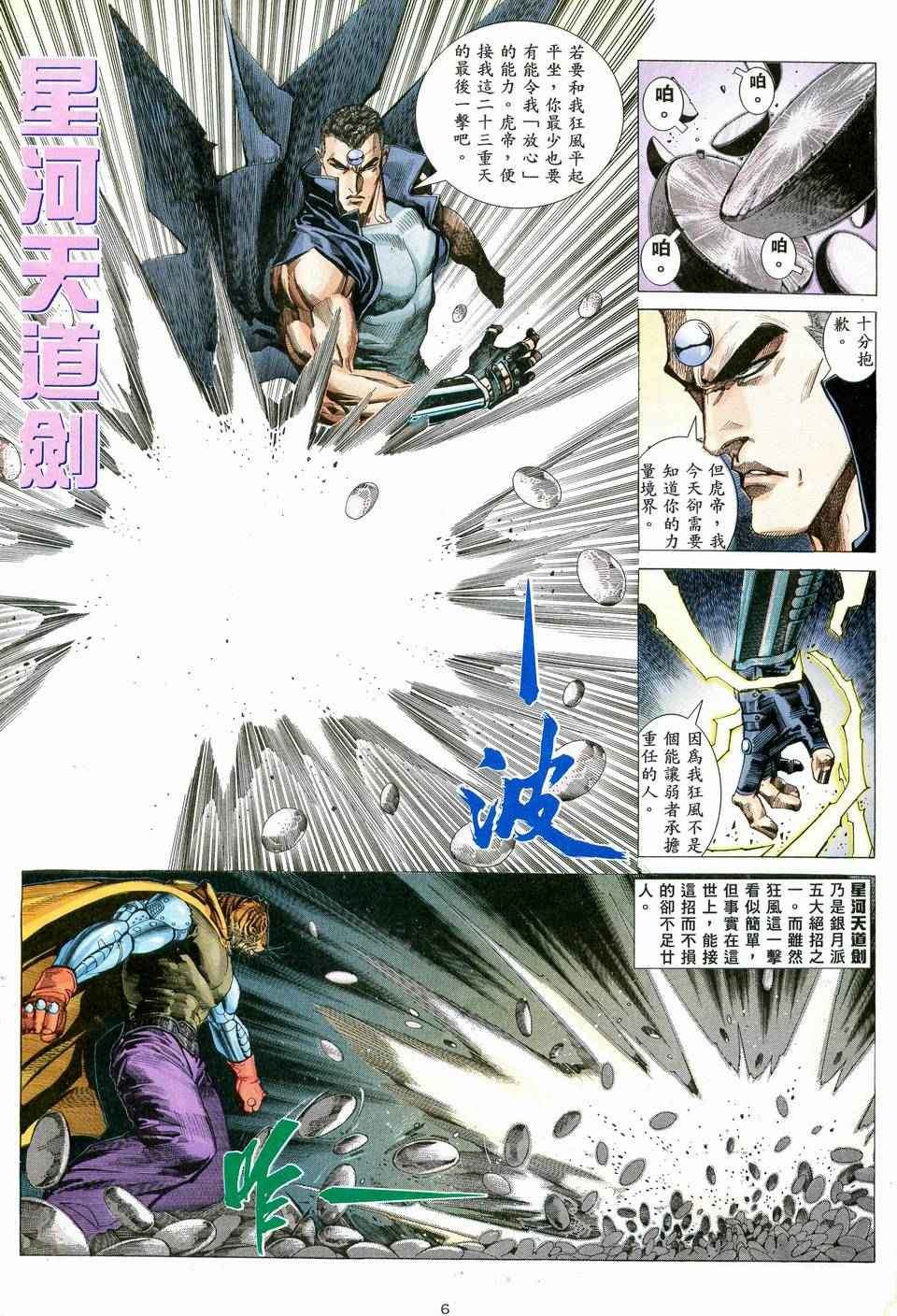 《武神》漫画最新章节第71回免费下拉式在线观看章节第【6】张图片