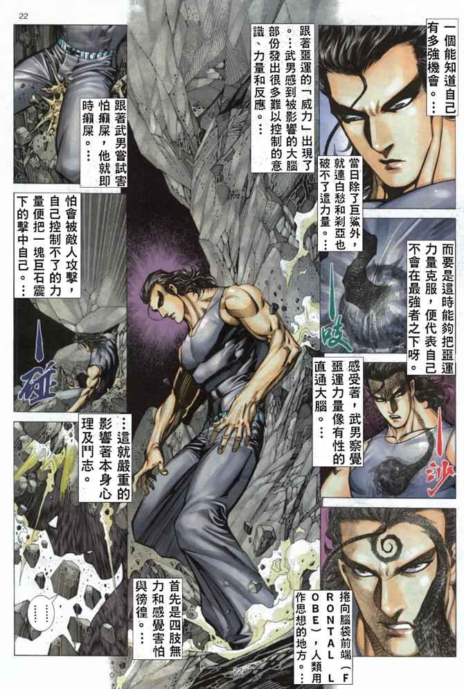 《武神》漫画最新章节第170回免费下拉式在线观看章节第【22】张图片