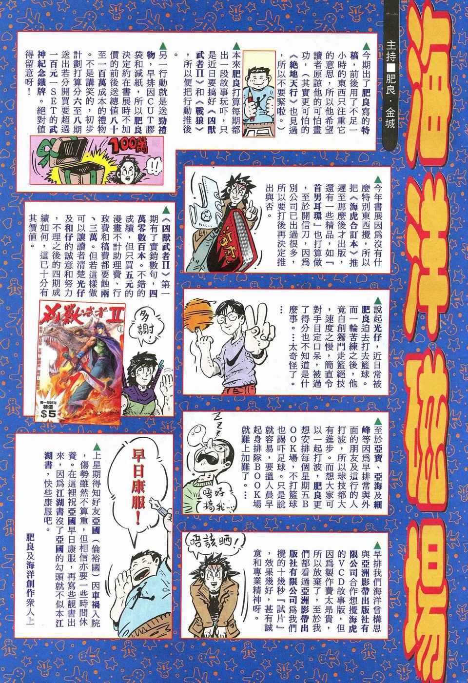 《武神》漫画最新章节第27回免费下拉式在线观看章节第【37】张图片