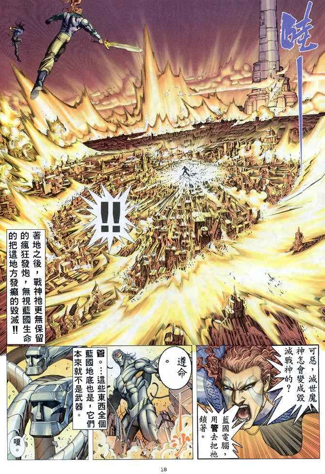 《武神》漫画最新章节第157回免费下拉式在线观看章节第【16】张图片