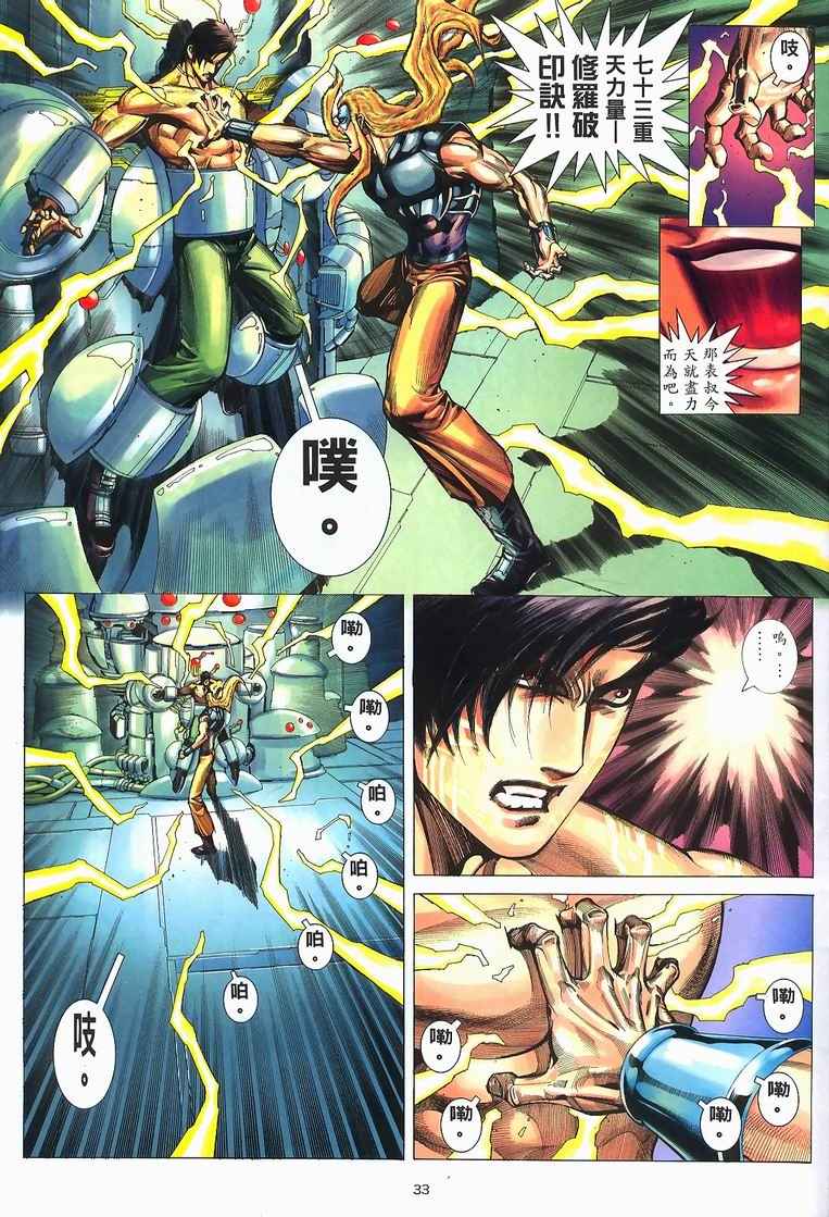 《武神》漫画最新章节第228回免费下拉式在线观看章节第【30】张图片