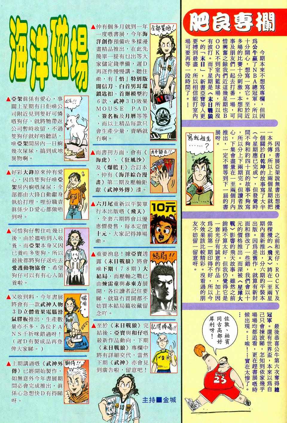 《武神》漫画最新章节第36回免费下拉式在线观看章节第【29】张图片