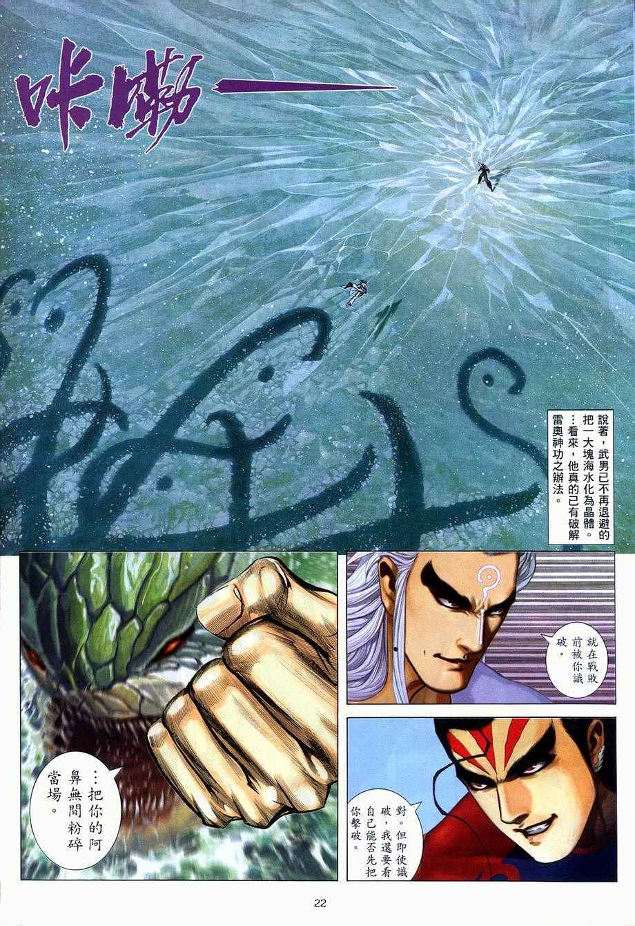 《武神》漫画最新章节第278回免费下拉式在线观看章节第【21】张图片