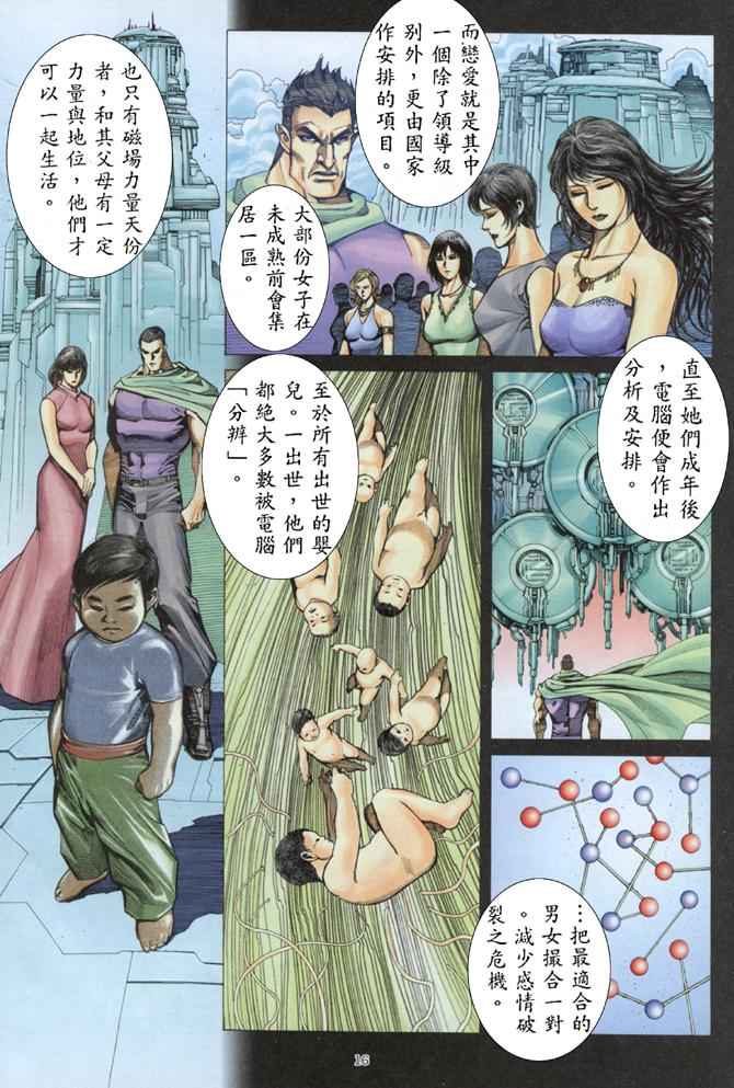 《武神》漫画最新章节第174回免费下拉式在线观看章节第【16】张图片