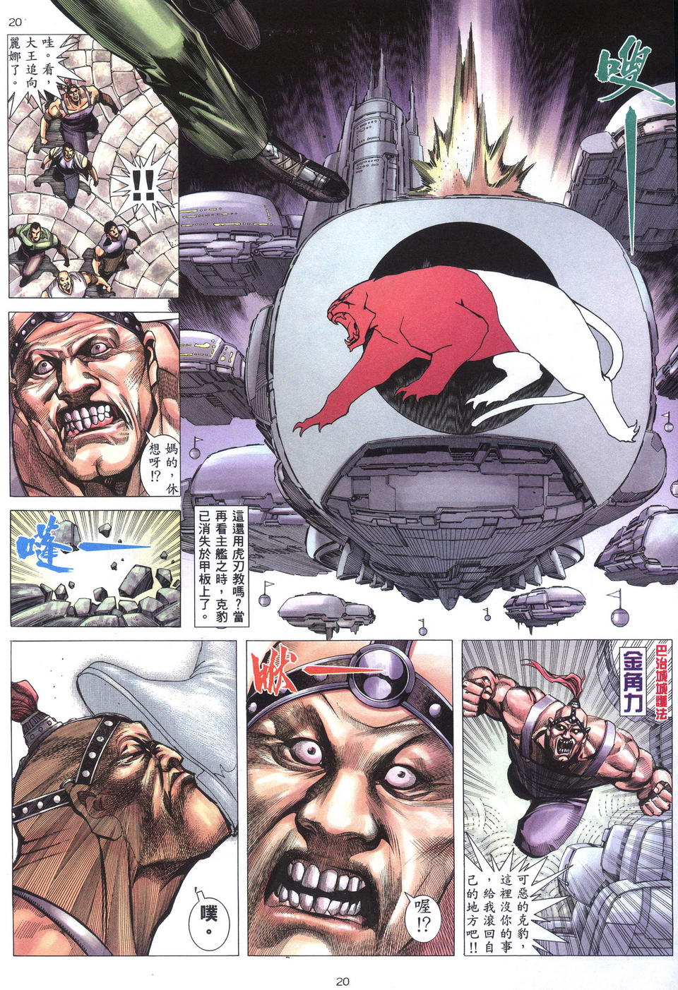 《武神》漫画最新章节第198回免费下拉式在线观看章节第【20】张图片