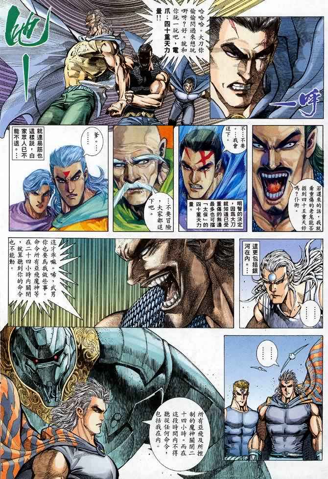 《武神》漫画最新章节第110回免费下拉式在线观看章节第【25】张图片