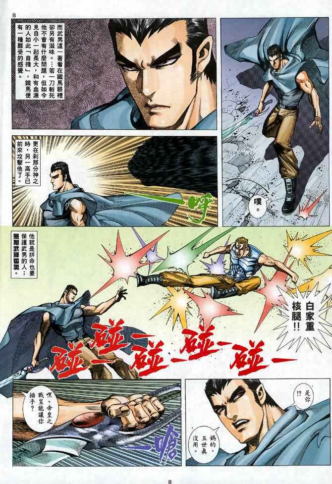 《武神》漫画最新章节第95回免费下拉式在线观看章节第【8】张图片