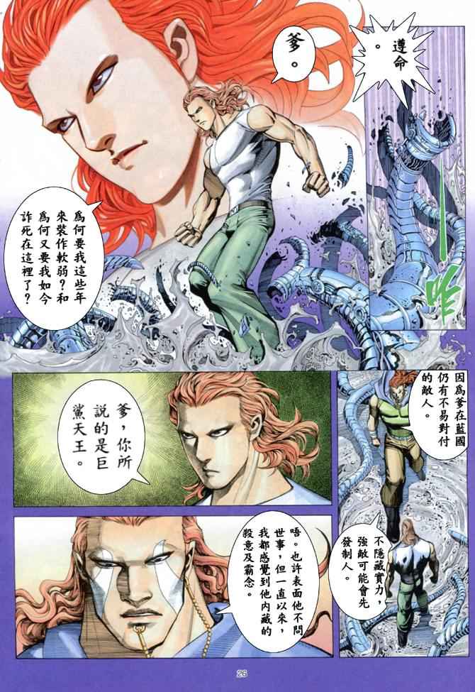 《武神》漫画最新章节第160回免费下拉式在线观看章节第【24】张图片