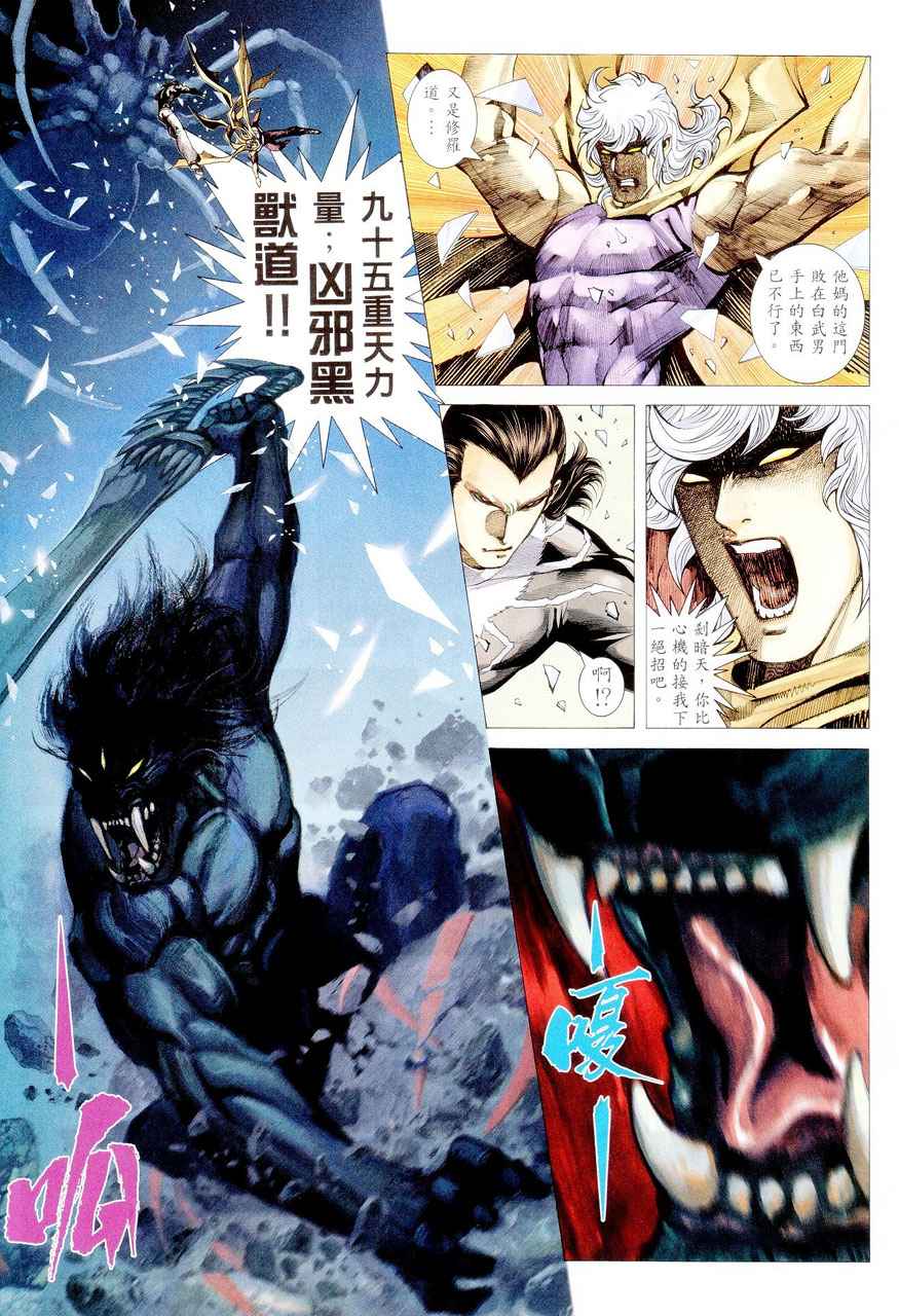 《武神》漫画最新章节第283回免费下拉式在线观看章节第【29】张图片