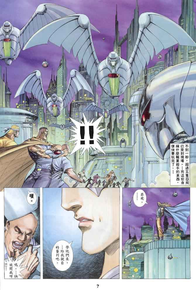 《武神》漫画最新章节第135回免费下拉式在线观看章节第【7】张图片