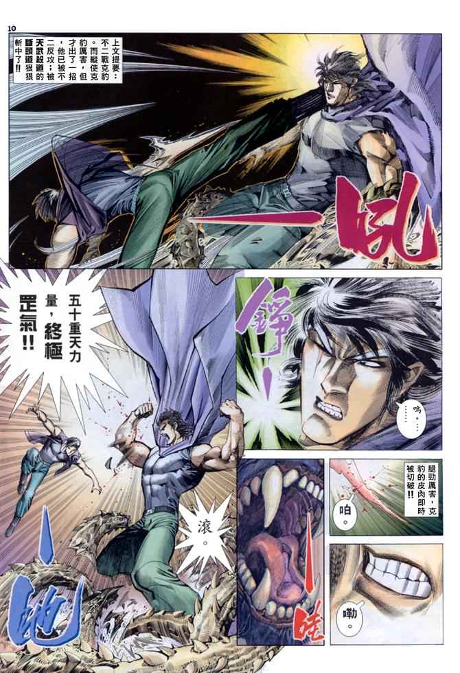 《武神》漫画最新章节第138回免费下拉式在线观看章节第【8】张图片