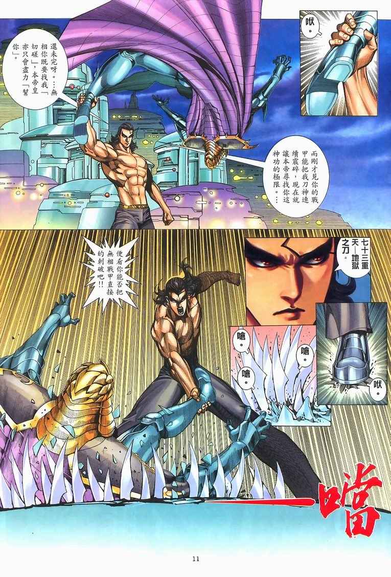 《武神》漫画最新章节第228回免费下拉式在线观看章节第【10】张图片