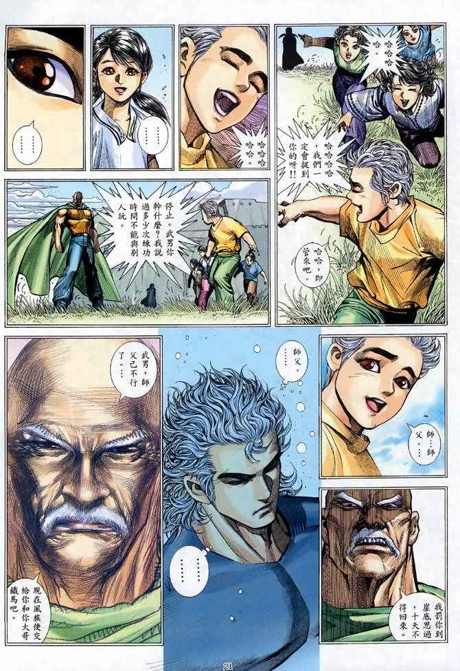 《武神》漫画最新章节第121回免费下拉式在线观看章节第【20】张图片