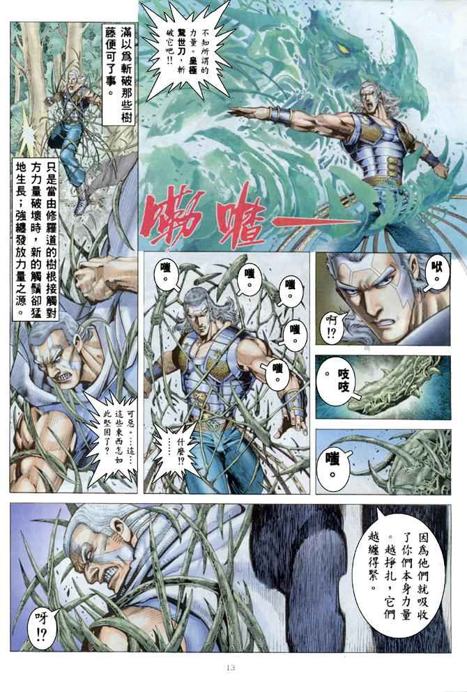 《武神》漫画最新章节第179回免费下拉式在线观看章节第【13】张图片