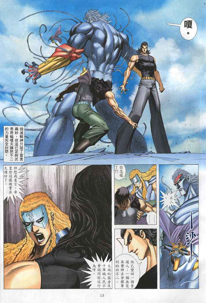 《武神》漫画最新章节第221回免费下拉式在线观看章节第【12】张图片