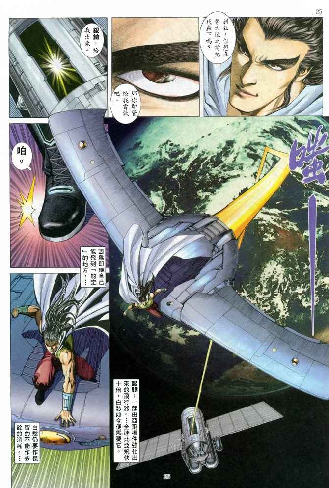 《武神》漫画最新章节第147回免费下拉式在线观看章节第【25】张图片