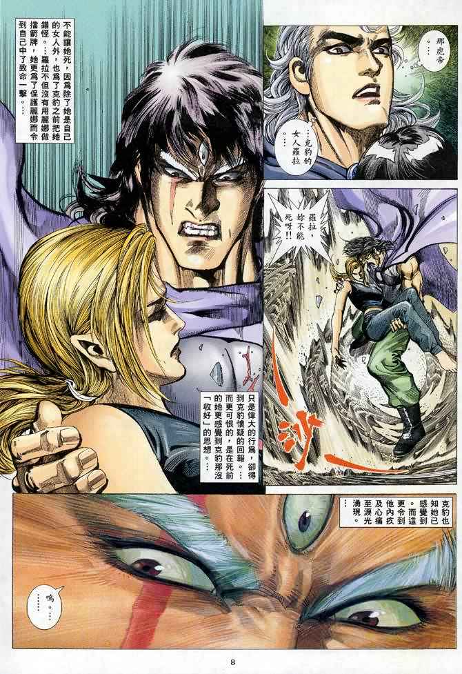 《武神》漫画最新章节第111回免费下拉式在线观看章节第【8】张图片