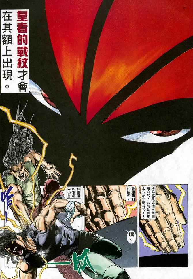 《武神》漫画最新章节第23回免费下拉式在线观看章节第【8】张图片