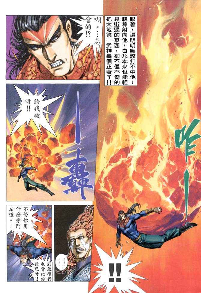 《武神》漫画最新章节第154回免费下拉式在线观看章节第【11】张图片