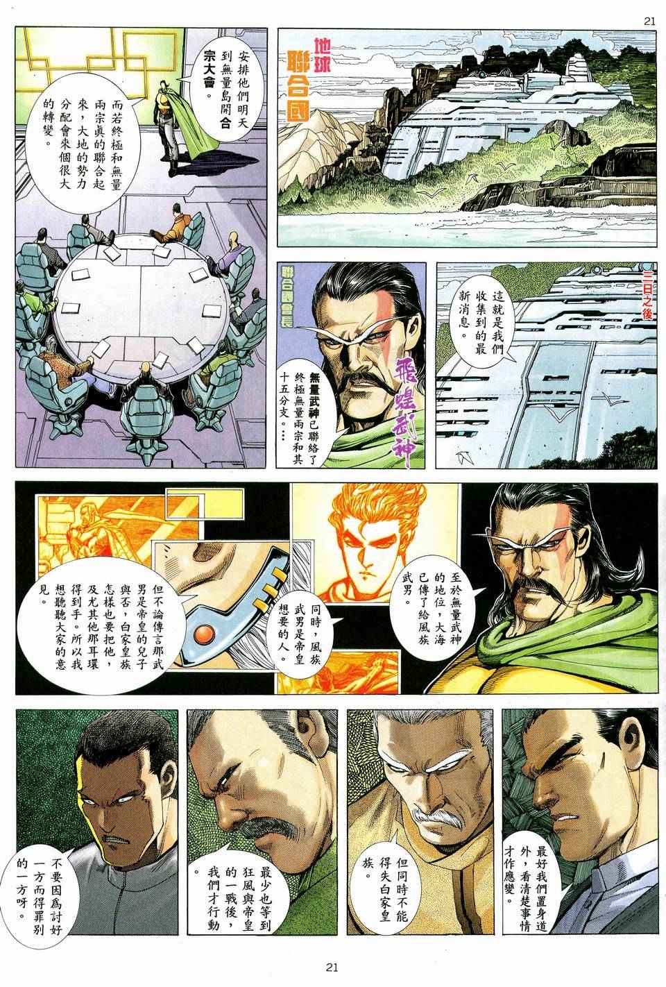 《武神》漫画最新章节第38回免费下拉式在线观看章节第【21】张图片