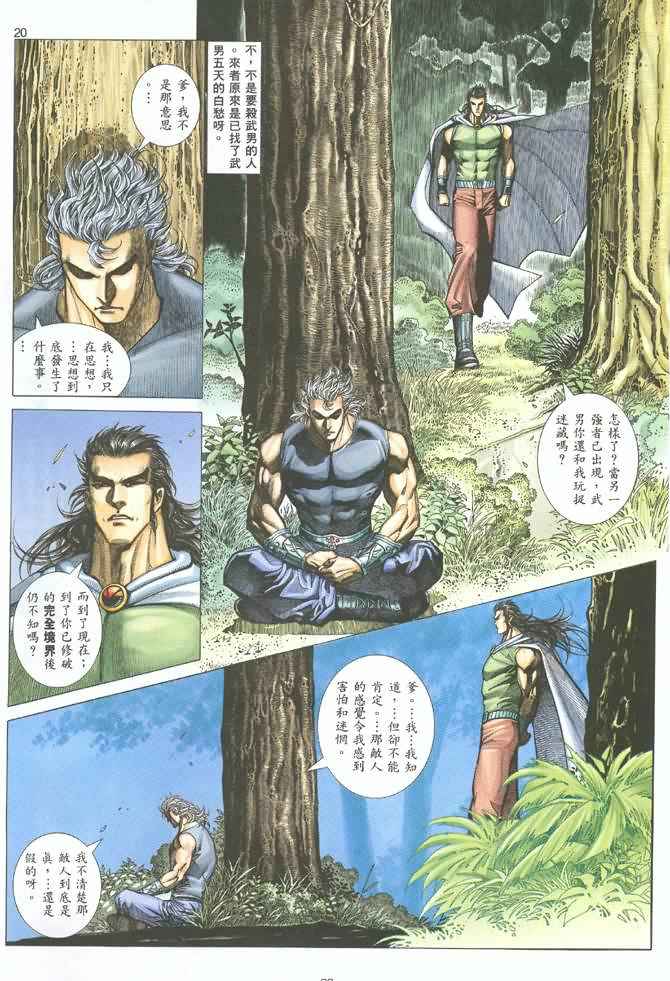 《武神》漫画最新章节第123回免费下拉式在线观看章节第【19】张图片