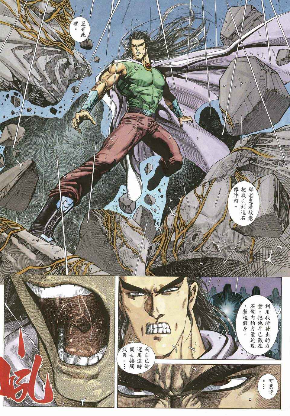 《武神》漫画最新章节第43回免费下拉式在线观看章节第【17】张图片