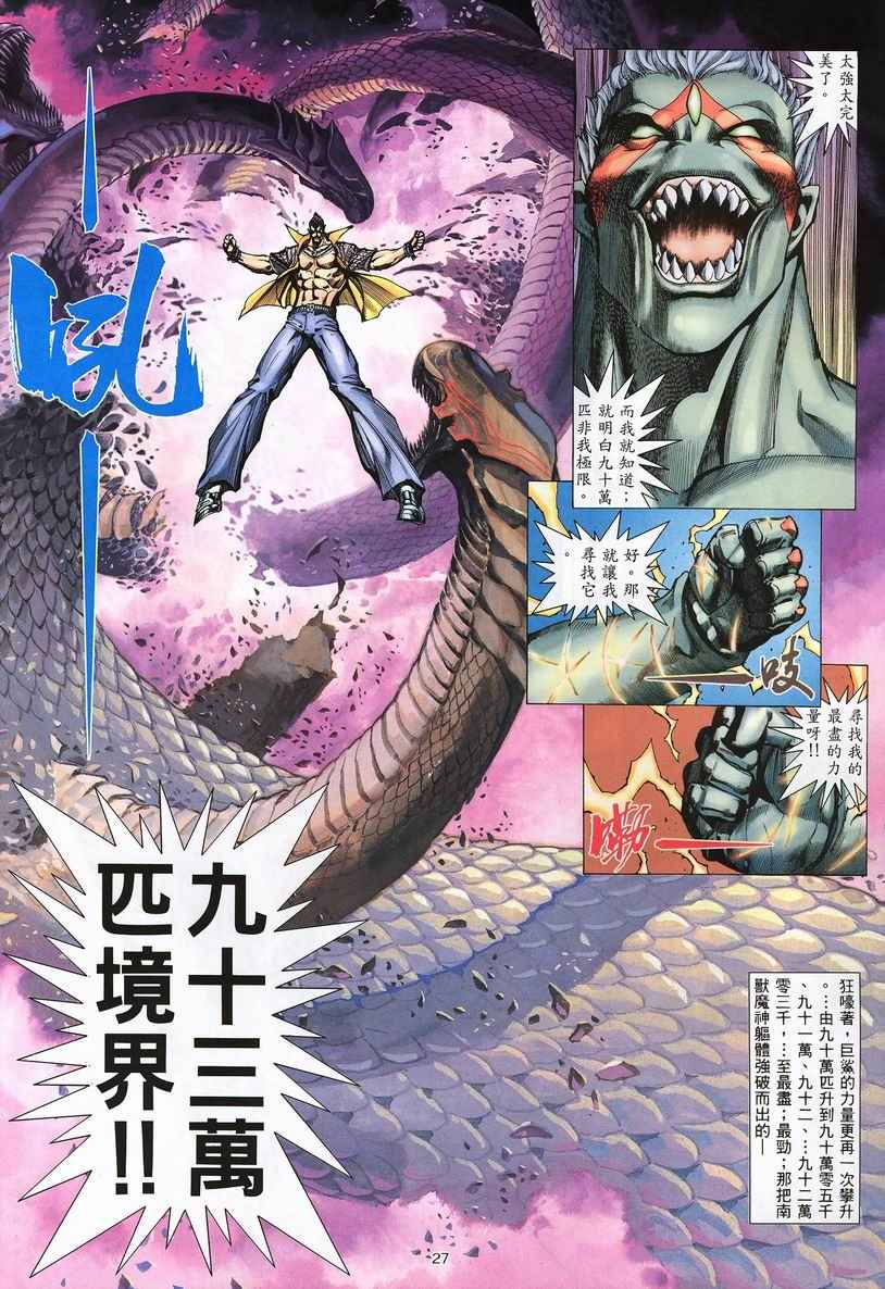 《武神》漫画最新章节第247回免费下拉式在线观看章节第【27】张图片