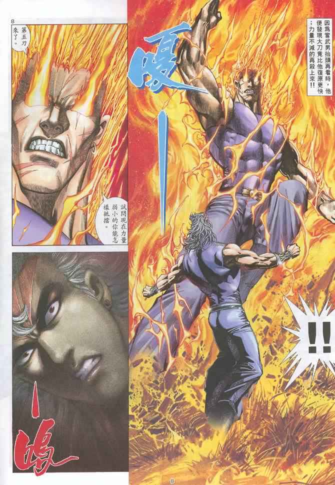 《武神》漫画最新章节第131回免费下拉式在线观看章节第【8】张图片