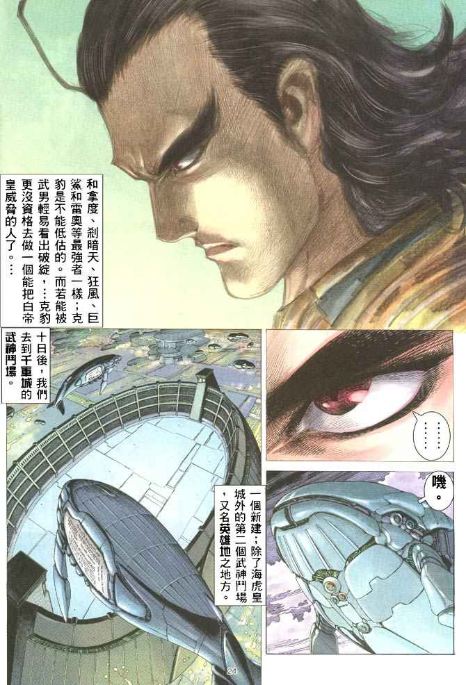 《武神》漫画最新章节第204回免费下拉式在线观看章节第【24】张图片