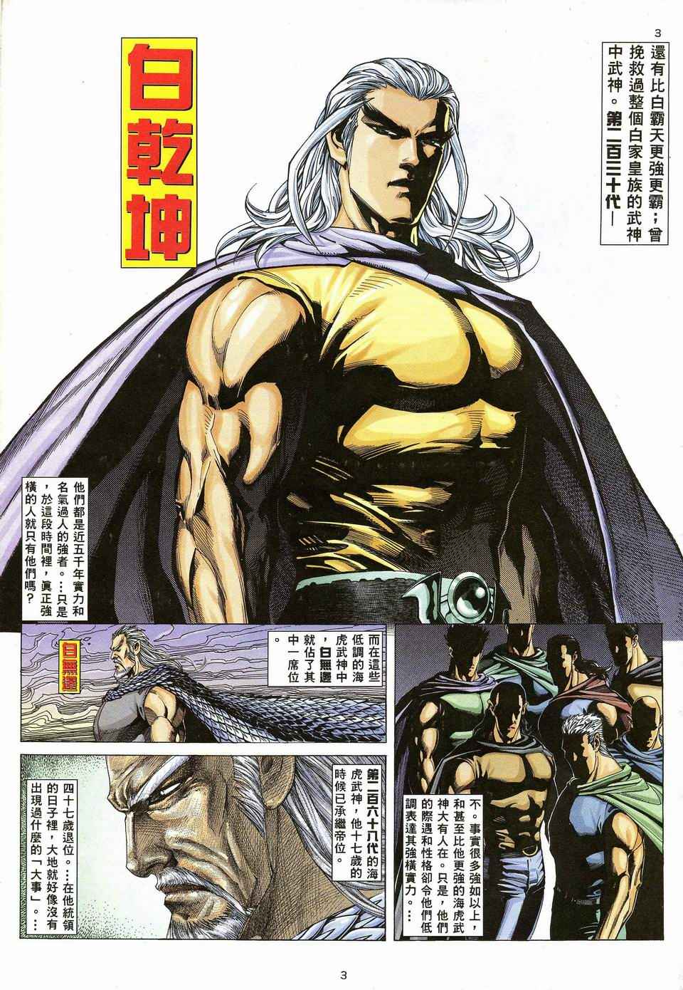 《武神》漫画最新章节第42回免费下拉式在线观看章节第【3】张图片