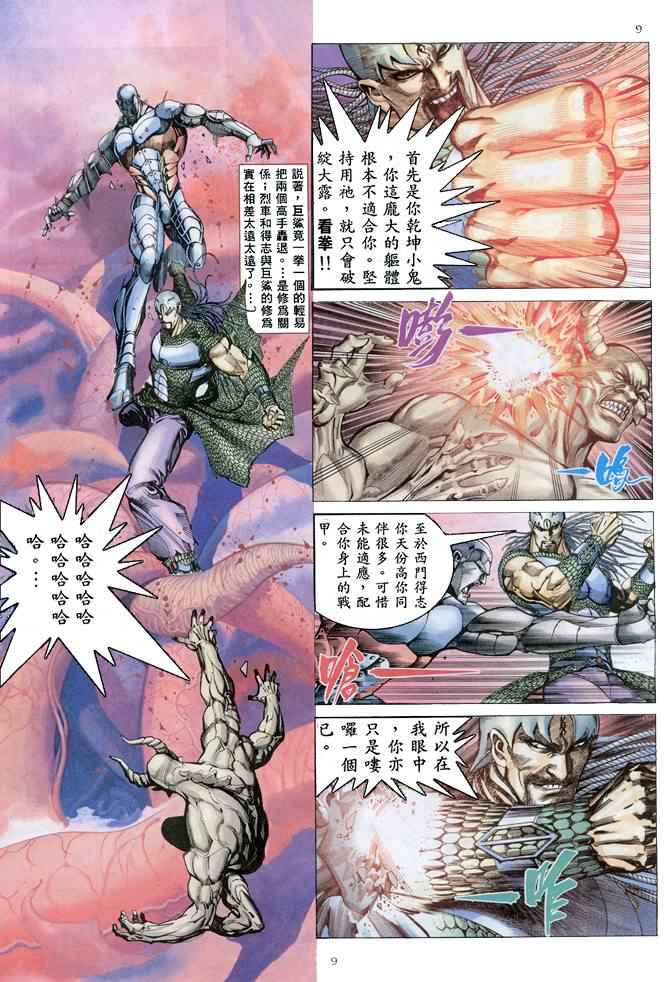 《武神》漫画最新章节第157回免费下拉式在线观看章节第【8】张图片