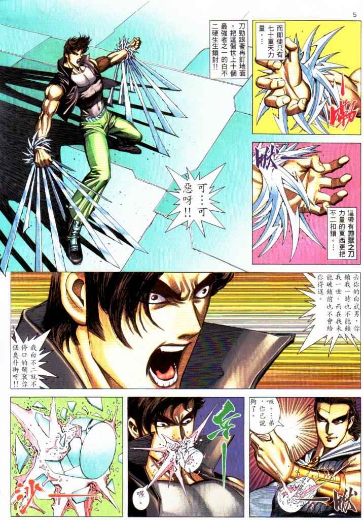 《武神》漫画最新章节第230回免费下拉式在线观看章节第【4】张图片