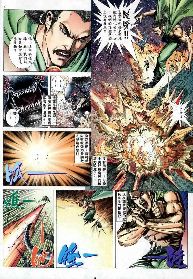 《武神》漫画最新章节第87回免费下拉式在线观看章节第【4】张图片