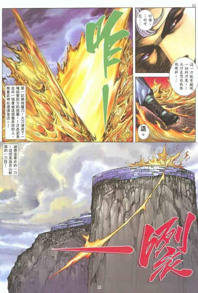 《武神》漫画最新章节第130回免费下拉式在线观看章节第【10】张图片