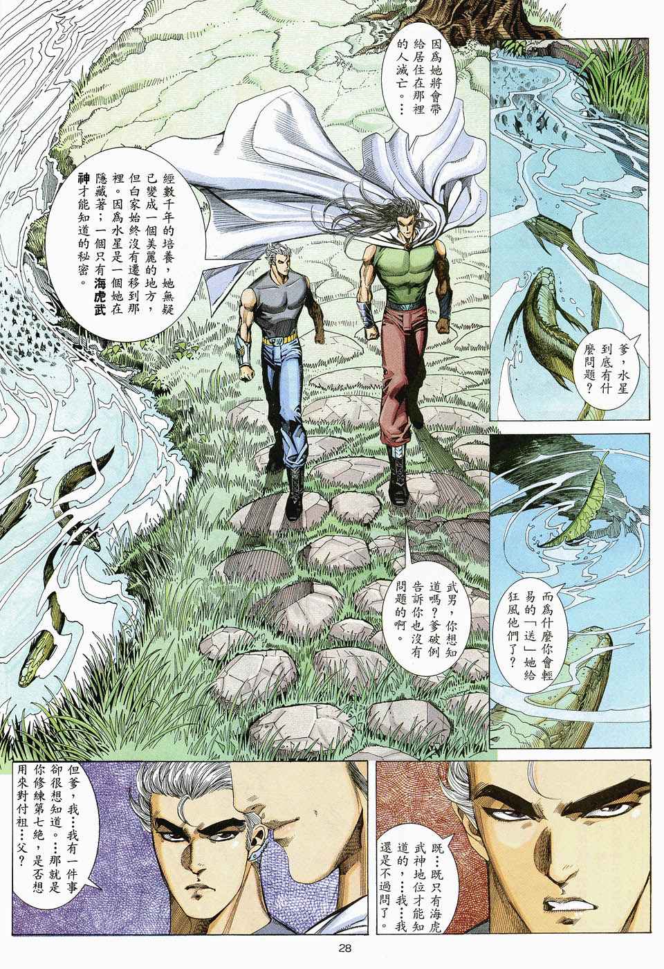 《武神》漫画最新章节第48回免费下拉式在线观看章节第【26】张图片