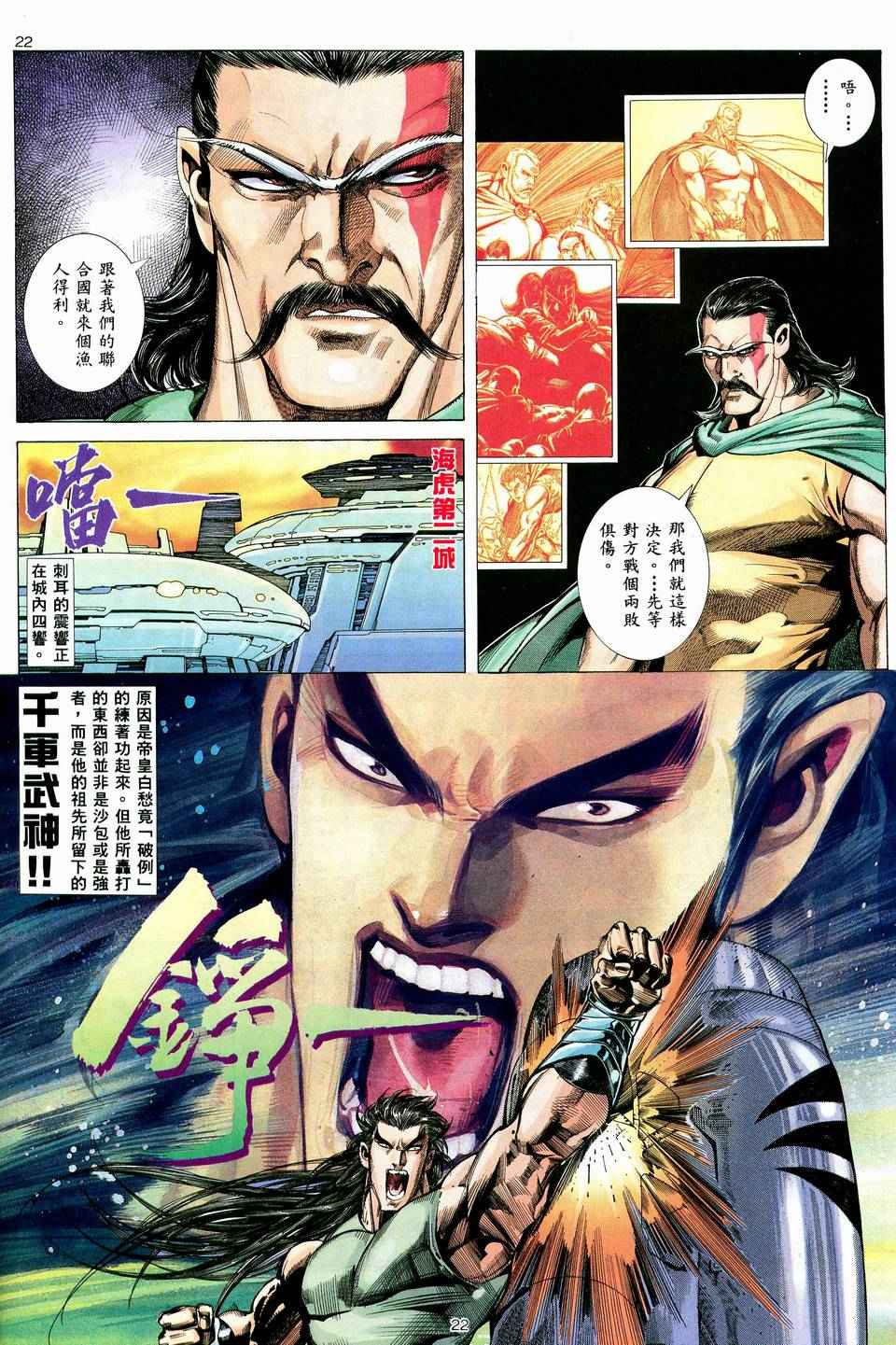 《武神》漫画最新章节第38回免费下拉式在线观看章节第【22】张图片