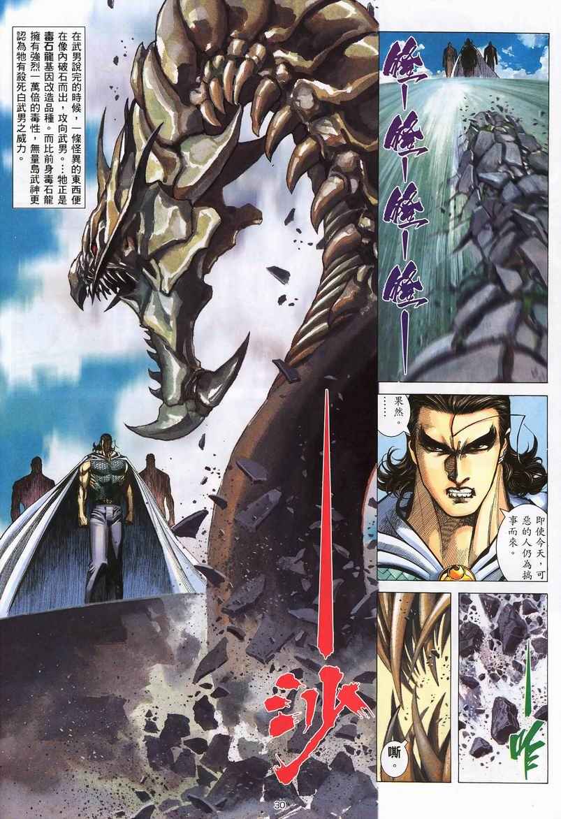 《武神》漫画最新章节第235回免费下拉式在线观看章节第【29】张图片