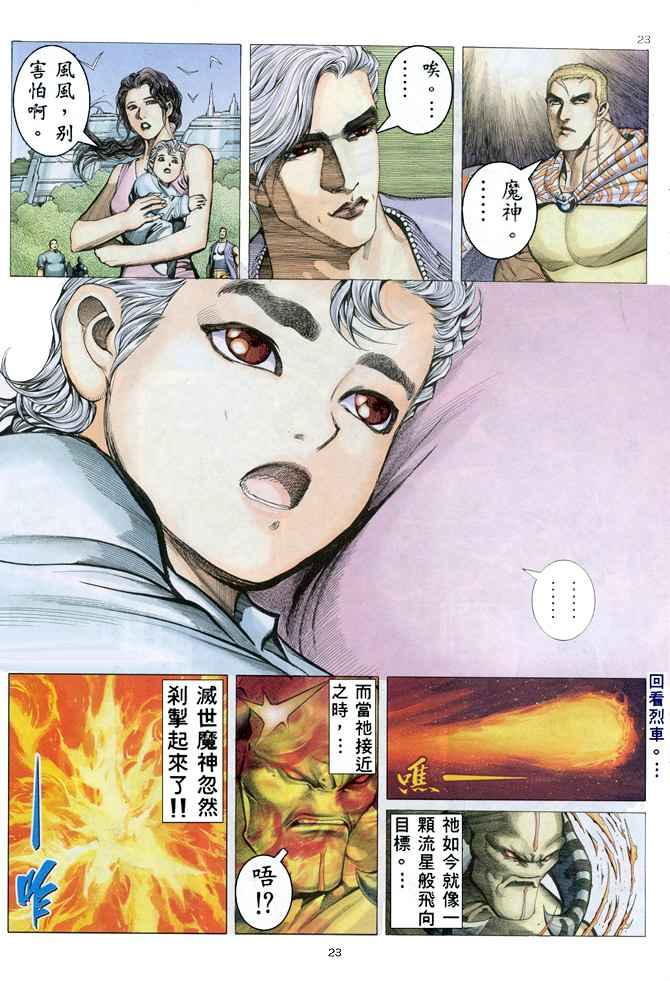 《武神》漫画最新章节第156回免费下拉式在线观看章节第【23】张图片