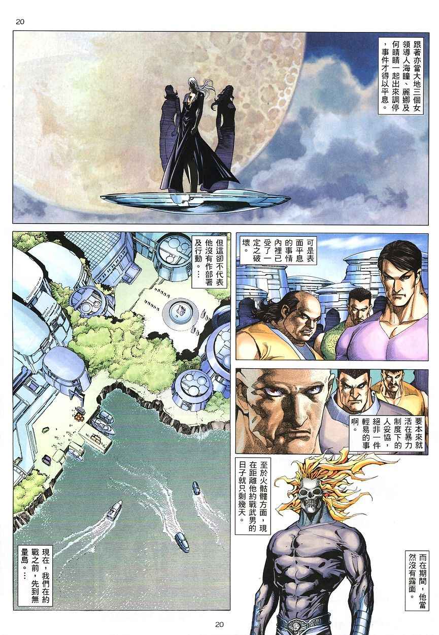 《武神》漫画最新章节第208回免费下拉式在线观看章节第【20】张图片