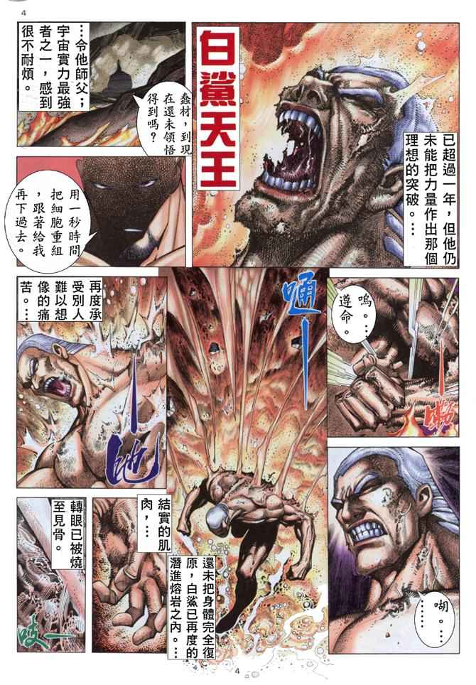 《武神》漫画最新章节第174回免费下拉式在线观看章节第【4】张图片