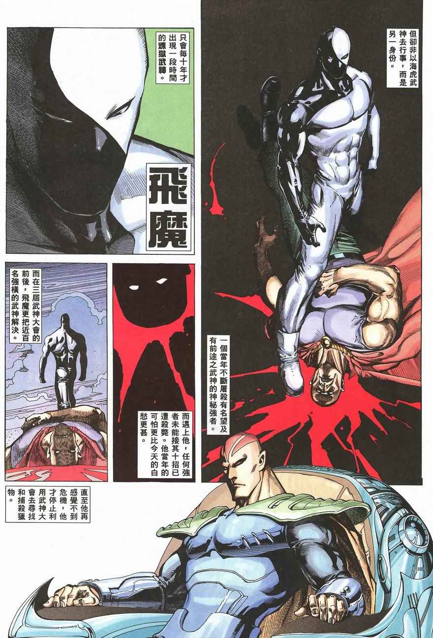 《武神》漫画最新章节第100回免费下拉式在线观看章节第【6】张图片