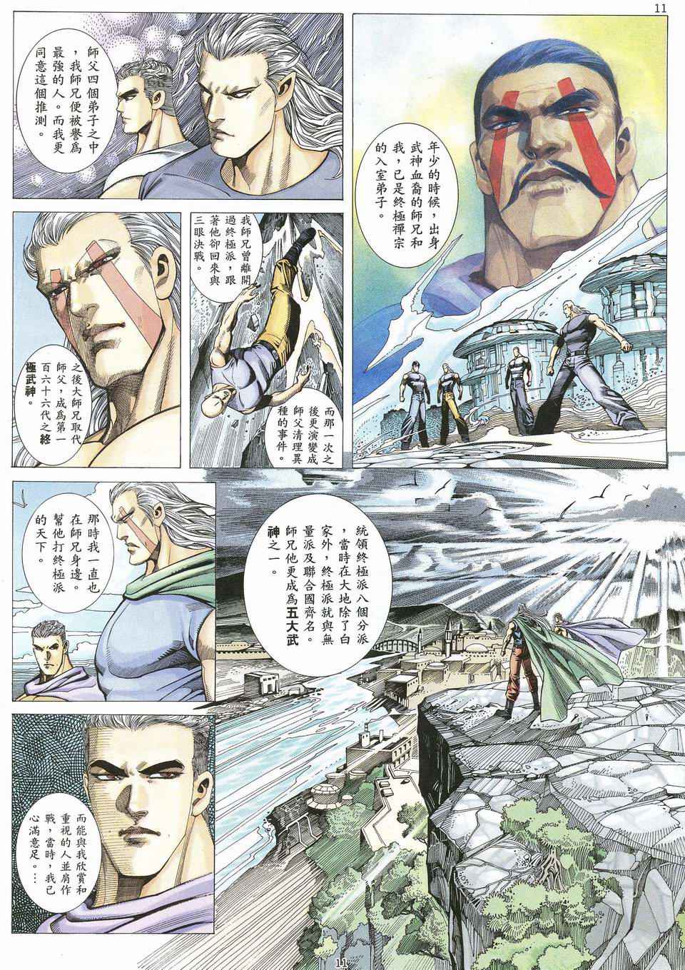 《武神》漫画最新章节第61回免费下拉式在线观看章节第【10】张图片