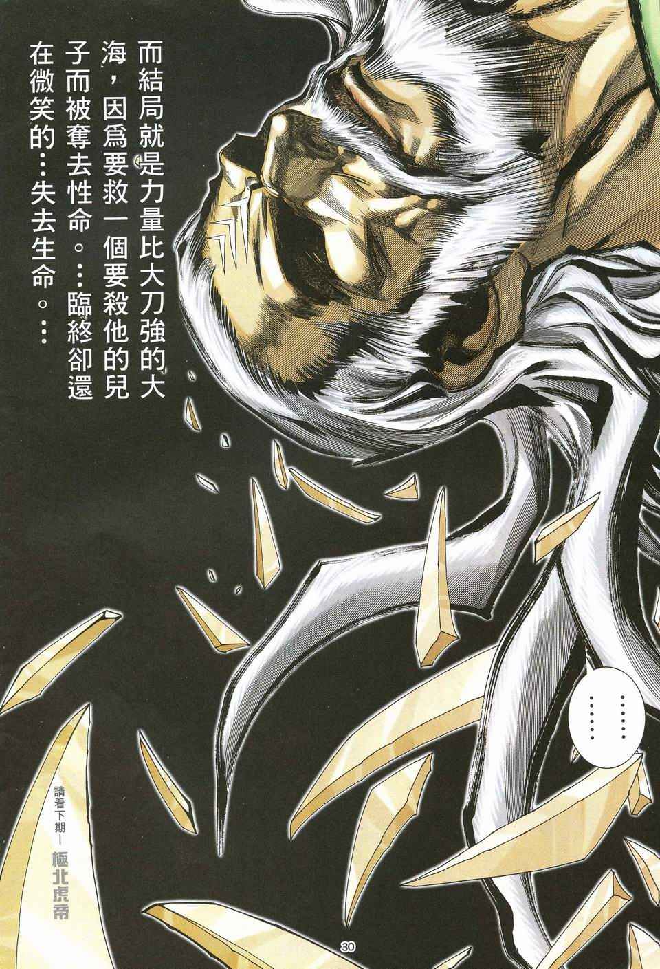 《武神》漫画最新章节第69回免费下拉式在线观看章节第【29】张图片